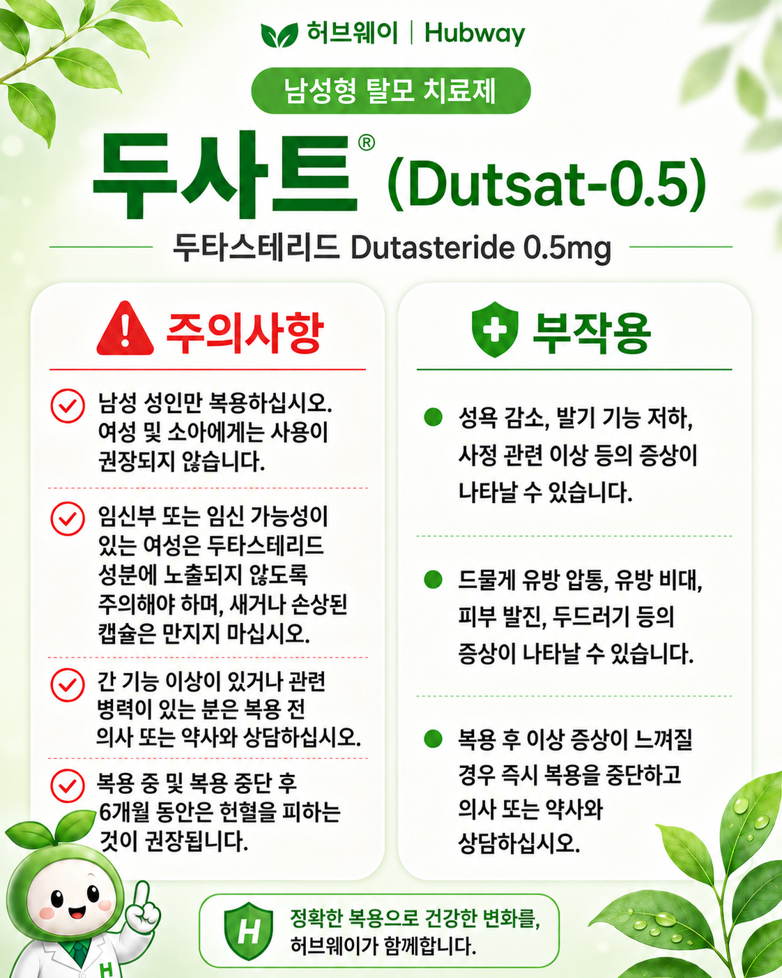 두사트 (두타스테리드 dutasteride 0.5mg)