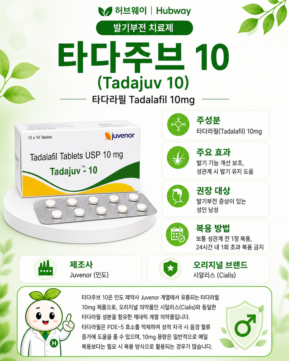 타다주브 10 (타다라필 tadalafil 10mg)