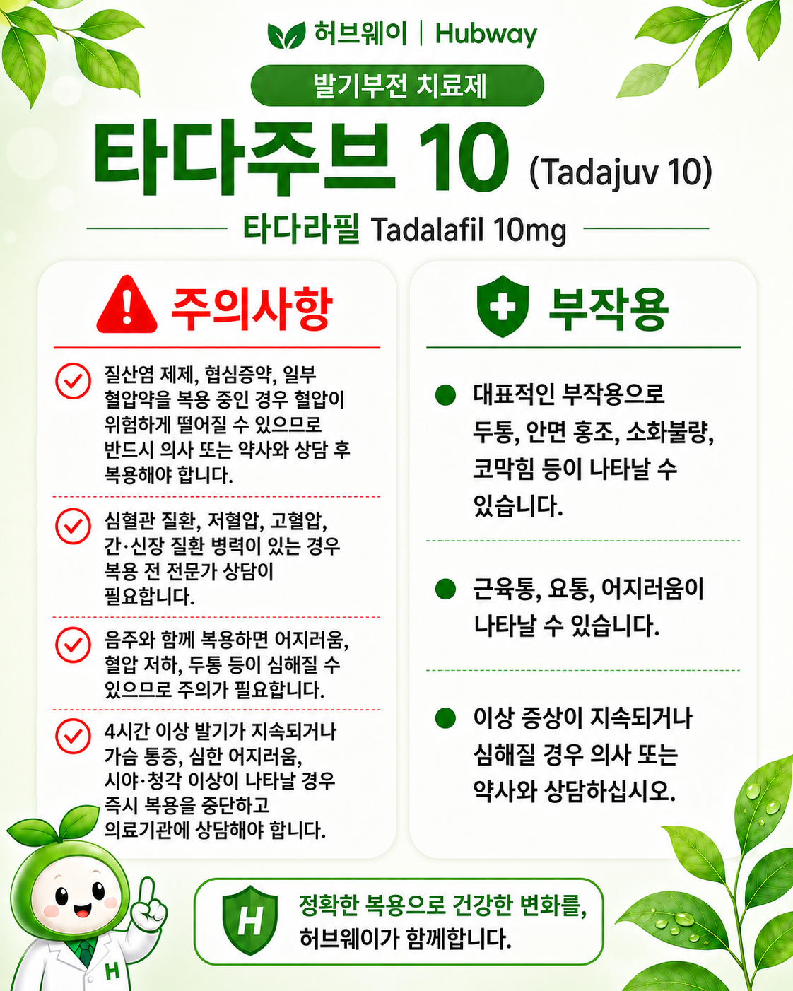 타다주브 10 (타다라필 tadalafil 10mg)