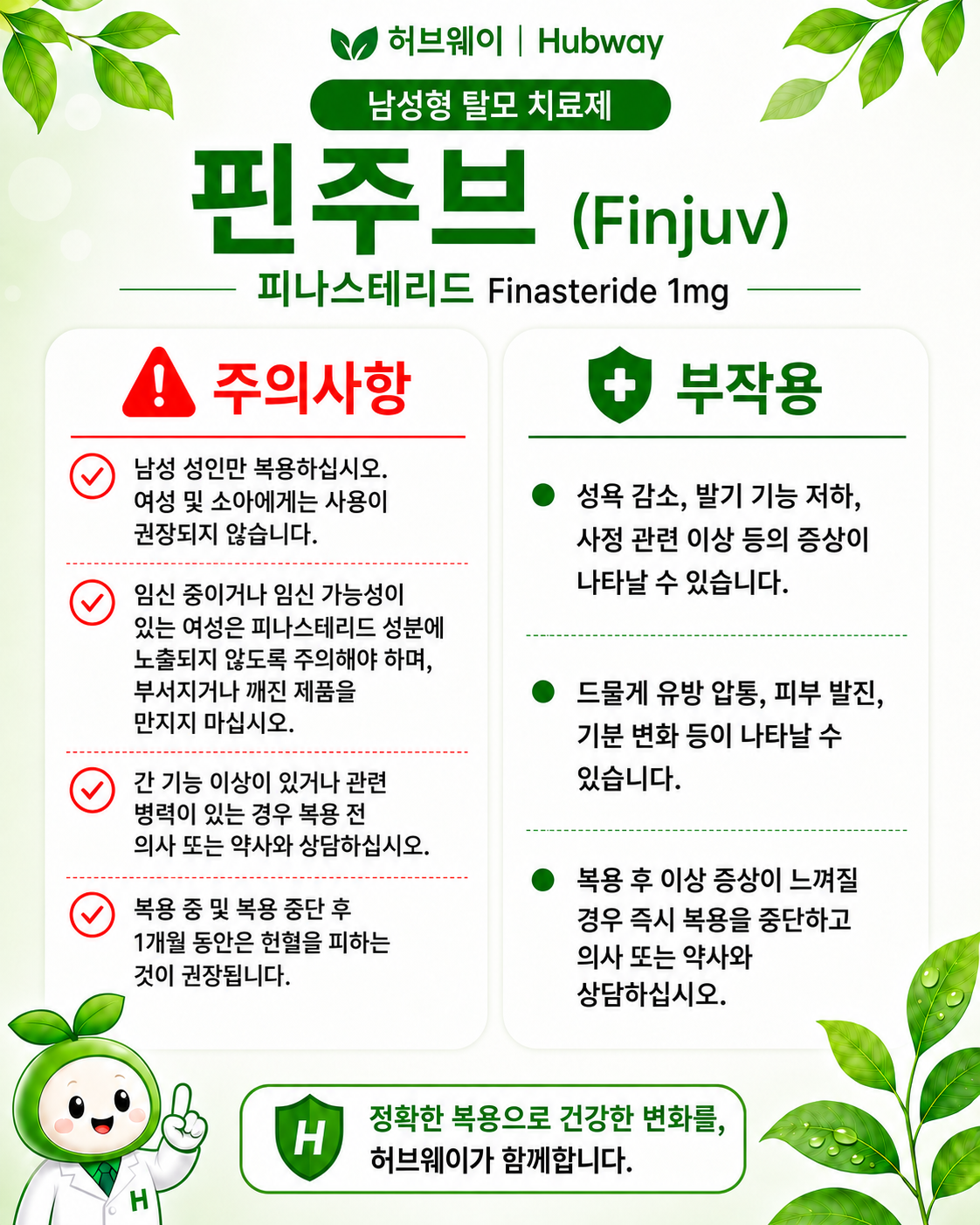 핀주브 (피나스테리드 finasteride 1mg)