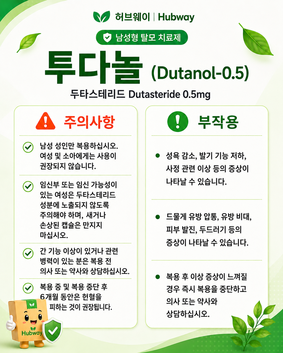 두타놀 0.5 (두타스테리드 dutasteride 0.5mg)